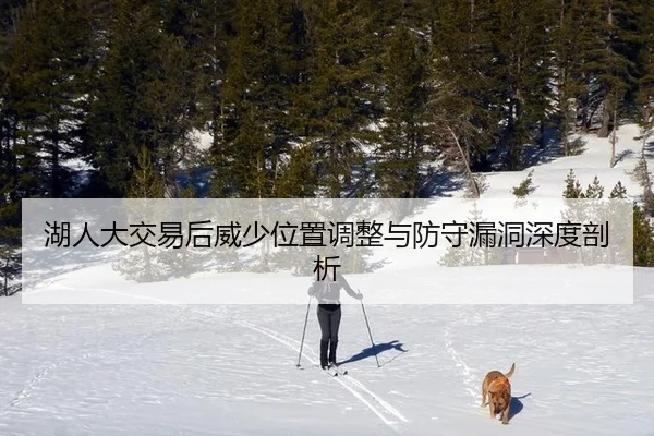 hu-ren-da-jiao-yi-hou-wei-shao-wei-zhi-tiao-zheng-yu-fang-shou-lou-dong-shen-du-pou-xi-3-201.jpg